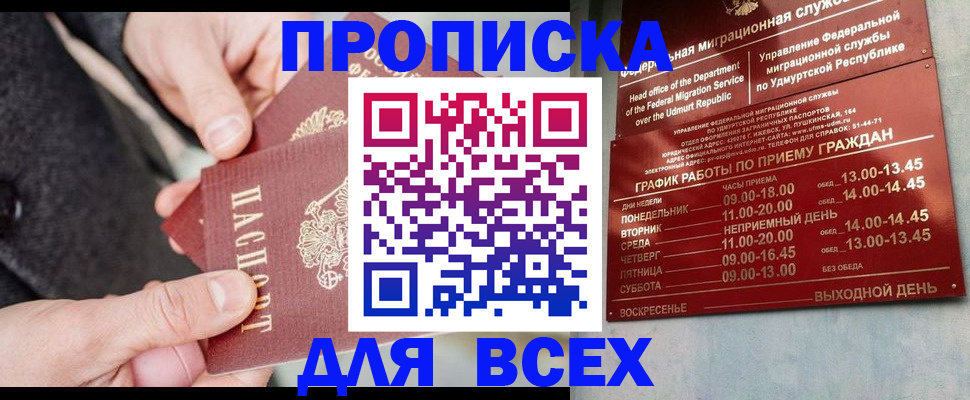 прописка поиск в Мытищах