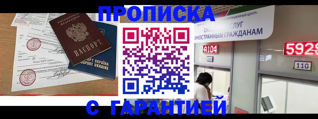 где прописаться в Мытищах