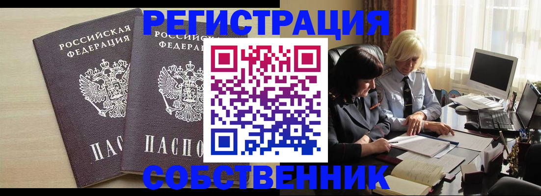 прописка от собственника в Мытищах